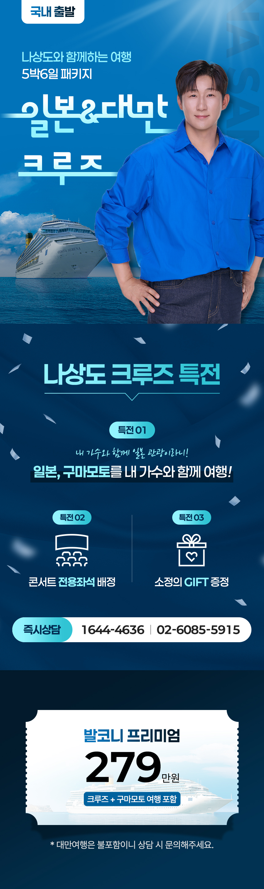 251120_써프림머천트_여행상세페이지-나상도-수정 완.jpg