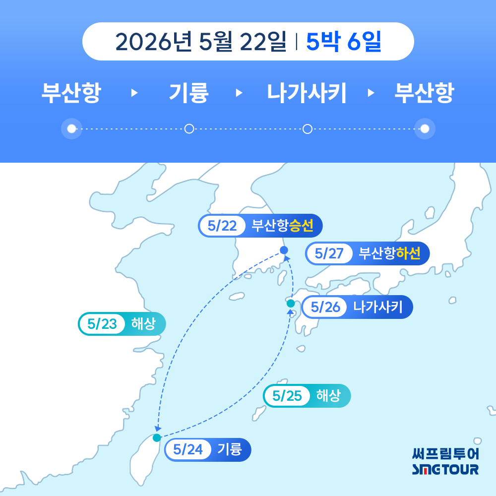 【26년5월22일 출발】【2인1실기준】1인가격 179만원~