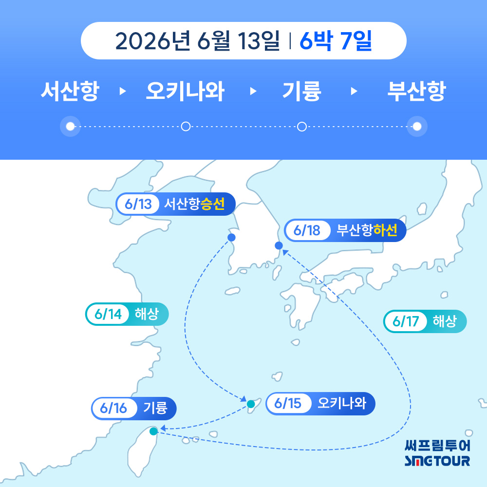 【26년6월13일 출발】【2인1실기준】1인가격 218만원~